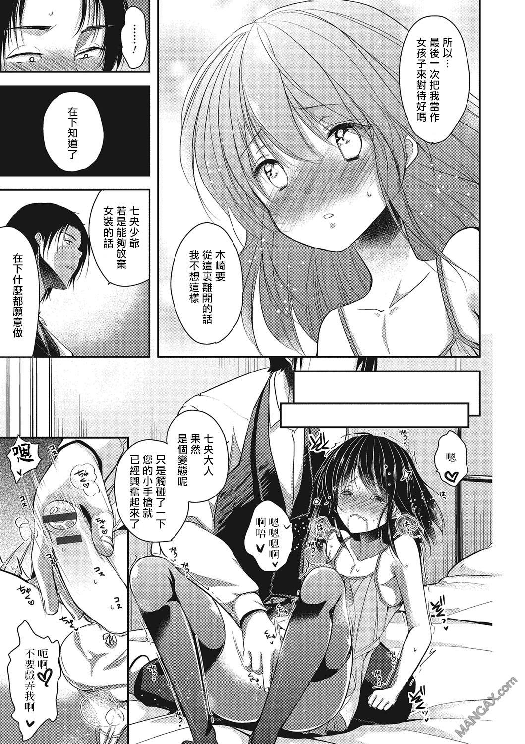 《伪娘大小姐!》漫画最新章节 第1话 免费下拉式在线观看章节第【4】张图片