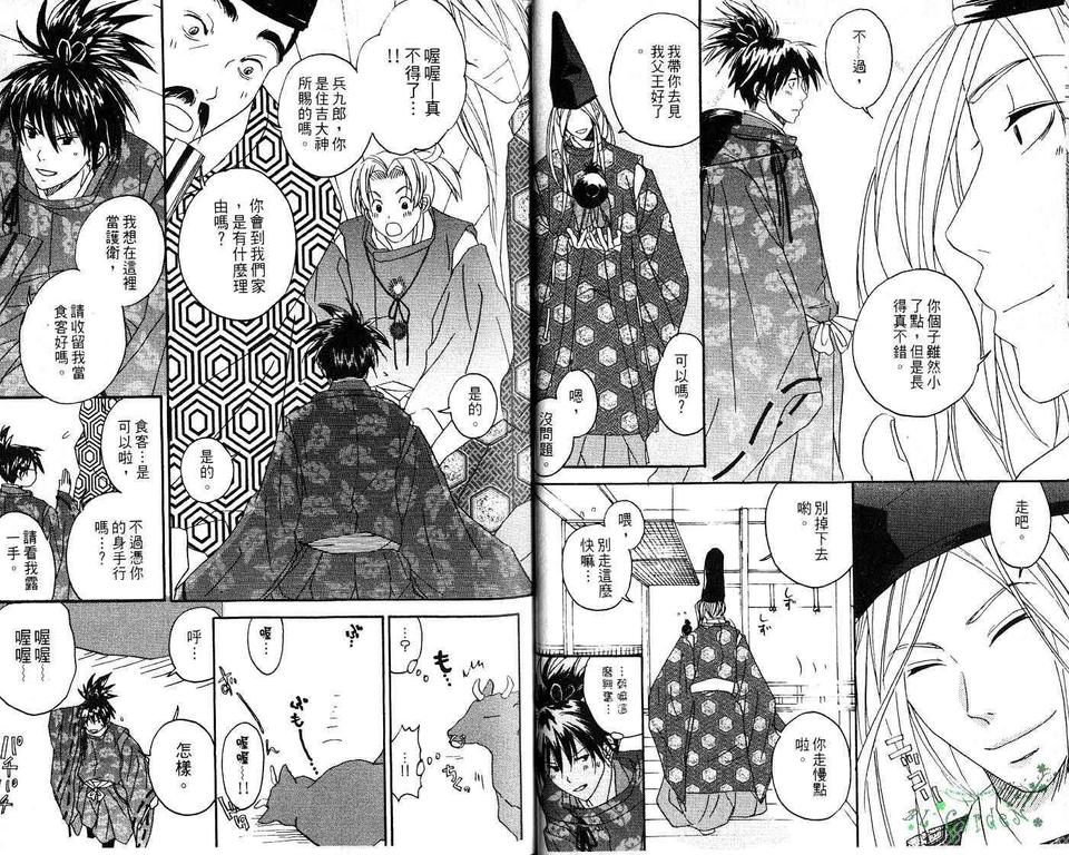 《我的小小情人》漫画最新章节 第1卷 免费下拉式在线观看章节第【10】张图片