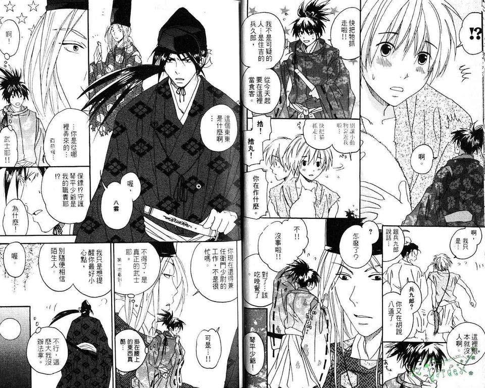 《我的小小情人》漫画最新章节 第1卷 免费下拉式在线观看章节第【12】张图片