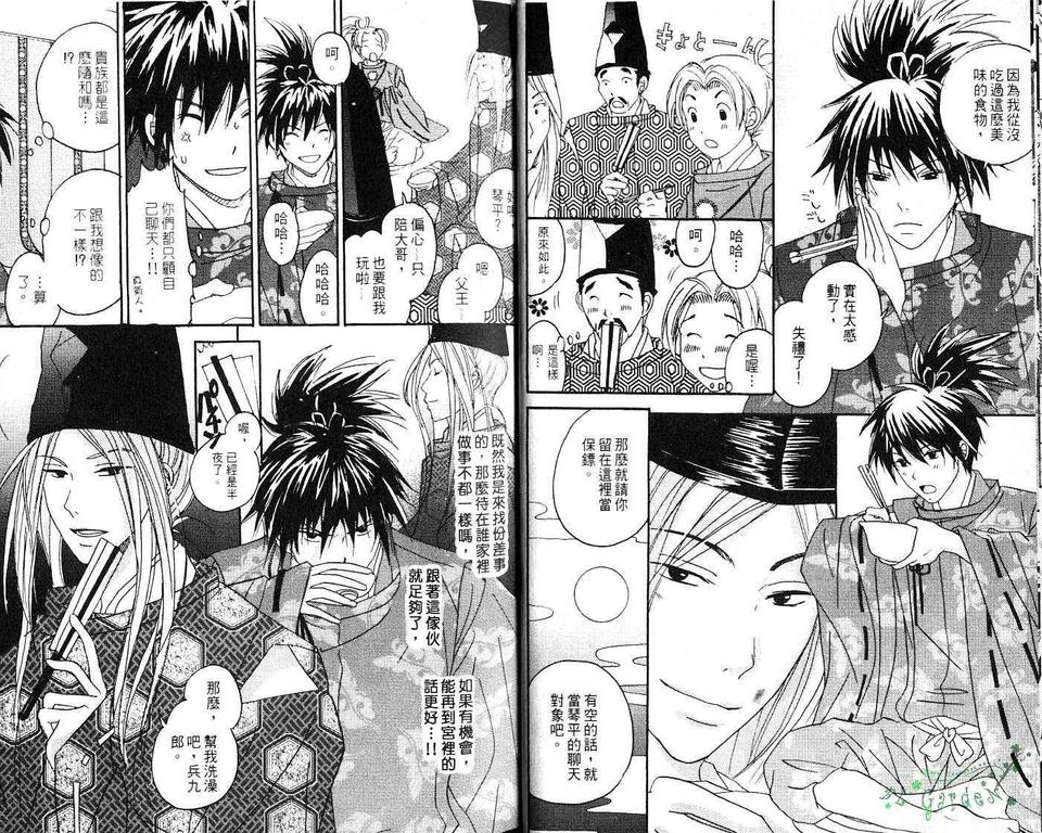 《我的小小情人》漫画最新章节 第1卷 免费下拉式在线观看章节第【14】张图片