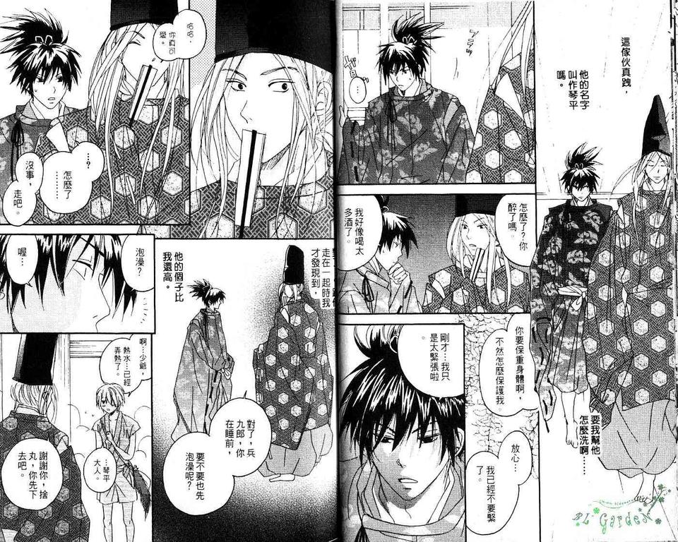 《我的小小情人》漫画最新章节 第1卷 免费下拉式在线观看章节第【15】张图片