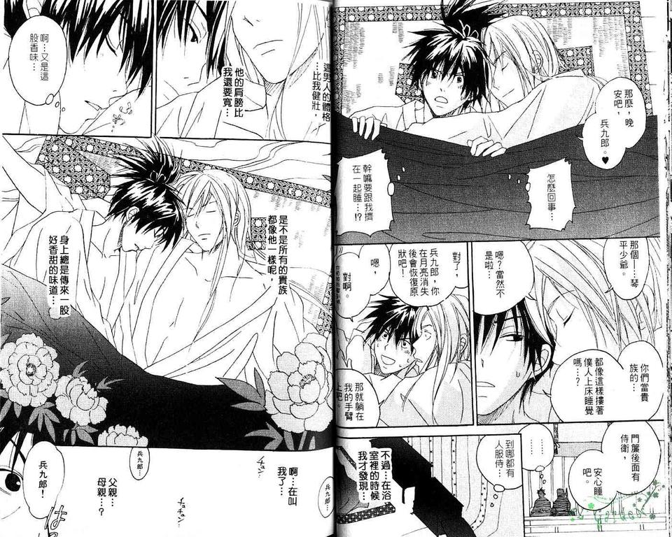 《我的小小情人》漫画最新章节 第1卷 免费下拉式在线观看章节第【17】张图片