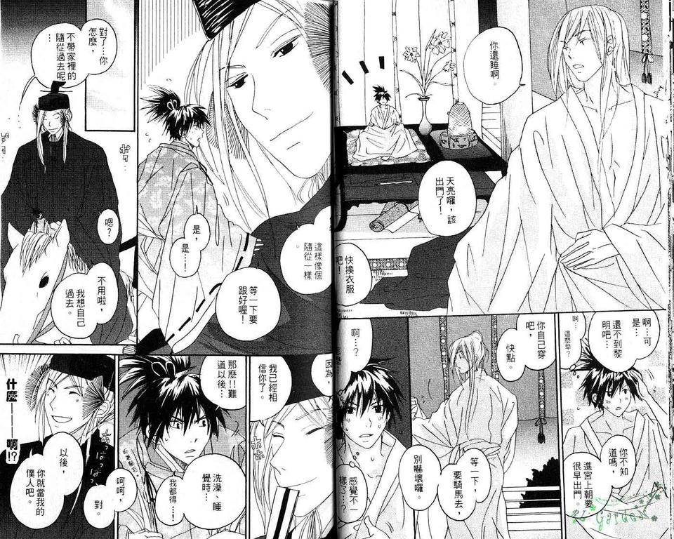 《我的小小情人》漫画最新章节 第1卷 免费下拉式在线观看章节第【18】张图片