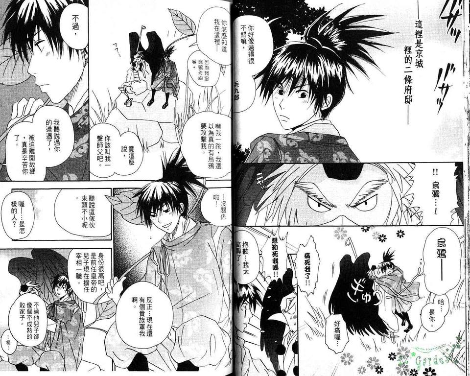 《我的小小情人》漫画最新章节 第1卷 免费下拉式在线观看章节第【21】张图片