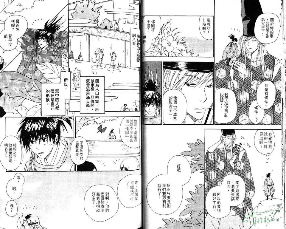 《我的小小情人》漫画最新章节 第1卷 免费下拉式在线观看章节第【24】张图片