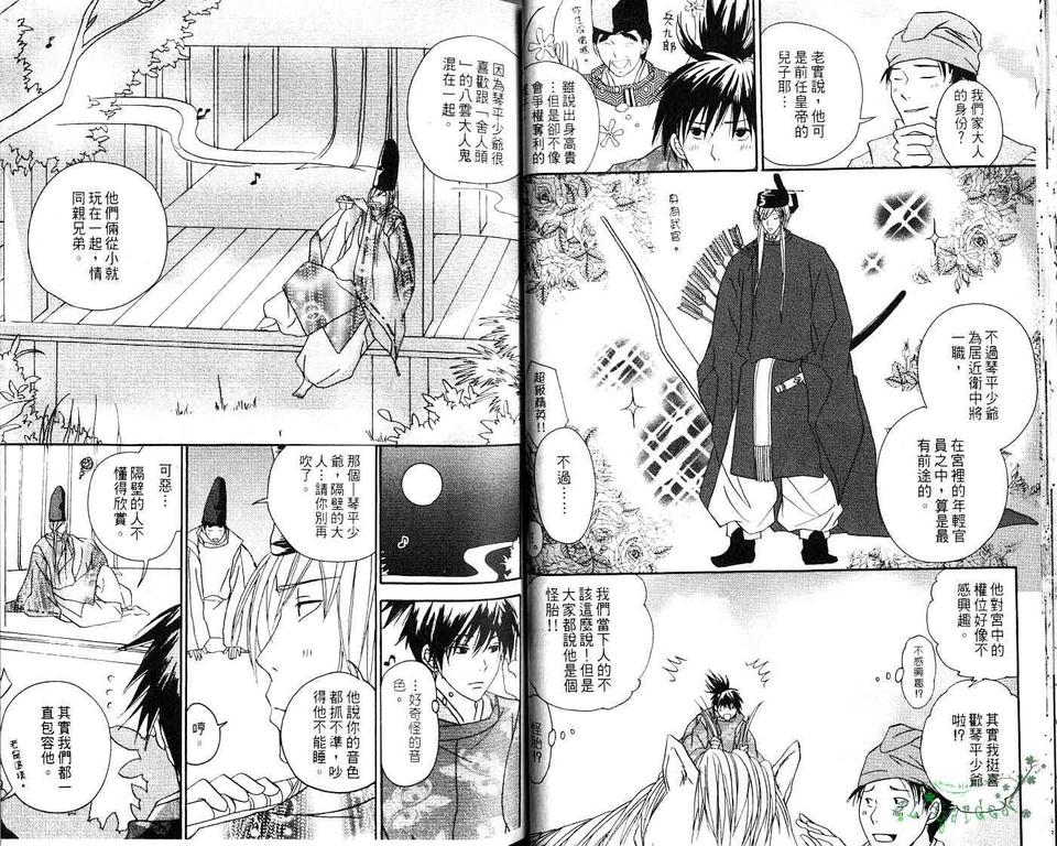 《我的小小情人》漫画最新章节 第1卷 免费下拉式在线观看章节第【25】张图片