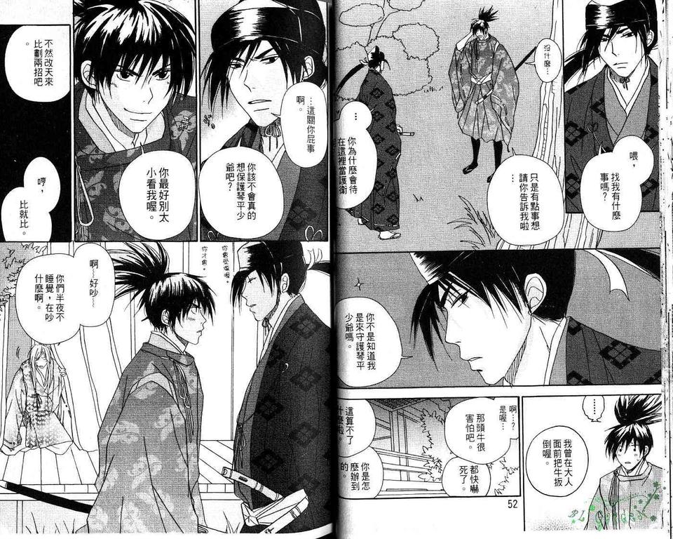 《我的小小情人》漫画最新章节 第1卷 免费下拉式在线观看章节第【26】张图片