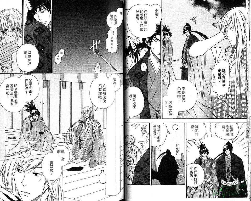 《我的小小情人》漫画最新章节 第1卷 免费下拉式在线观看章节第【27】张图片