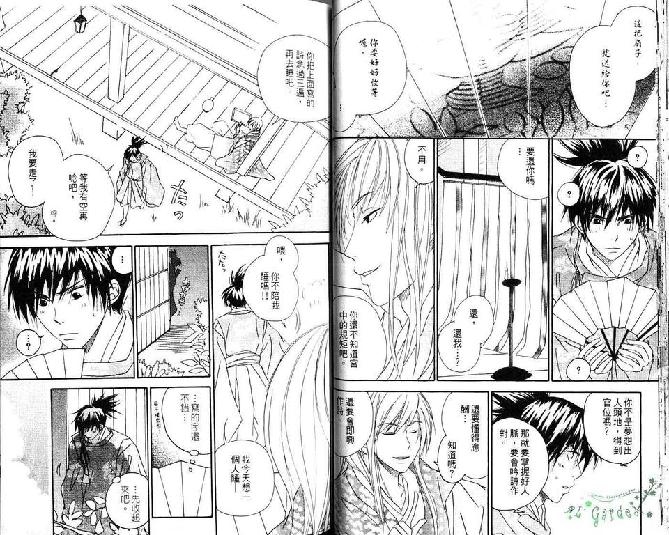 《我的小小情人》漫画最新章节 第1卷 免费下拉式在线观看章节第【29】张图片