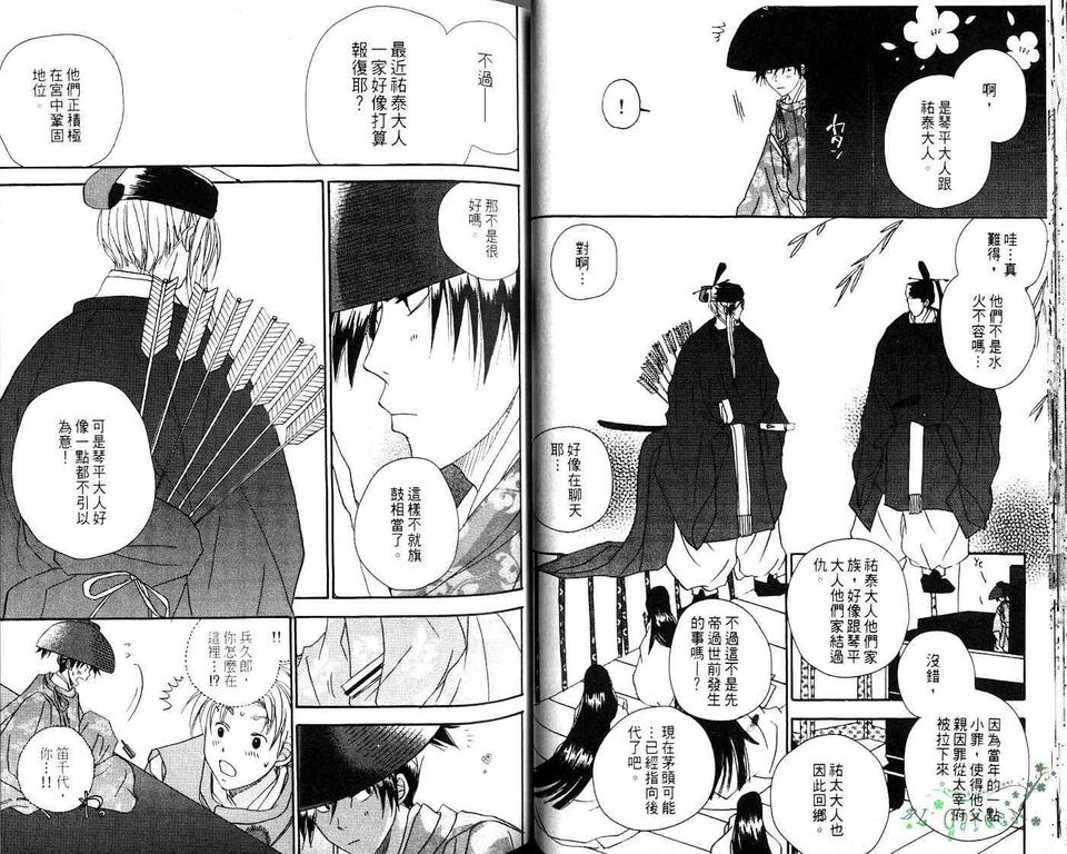 《我的小小情人》漫画最新章节 第1卷 免费下拉式在线观看章节第【31】张图片