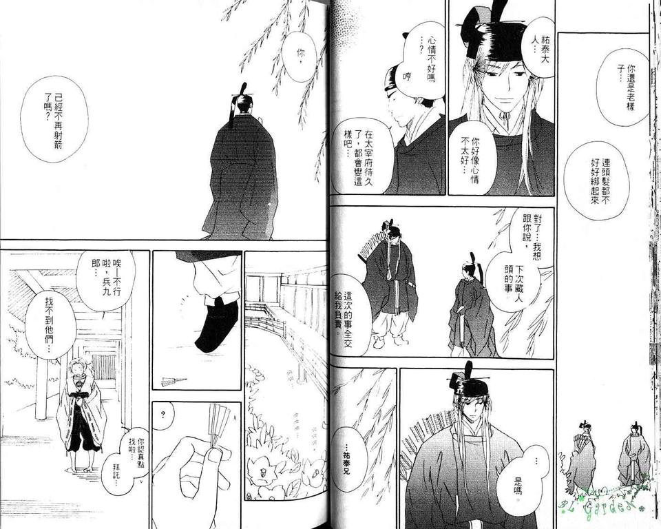 《我的小小情人》漫画最新章节 第1卷 免费下拉式在线观看章节第【32】张图片