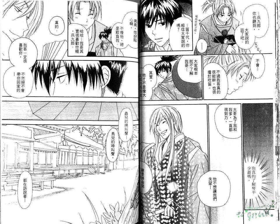 《我的小小情人》漫画最新章节 第1卷 免费下拉式在线观看章节第【33】张图片