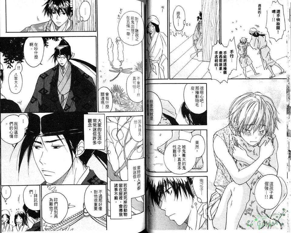 《我的小小情人》漫画最新章节 第1卷 免费下拉式在线观看章节第【42】张图片