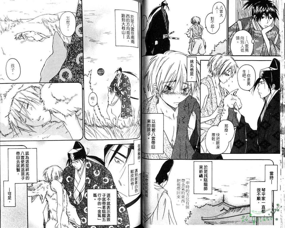 《我的小小情人》漫画最新章节 第1卷 免费下拉式在线观看章节第【43】张图片