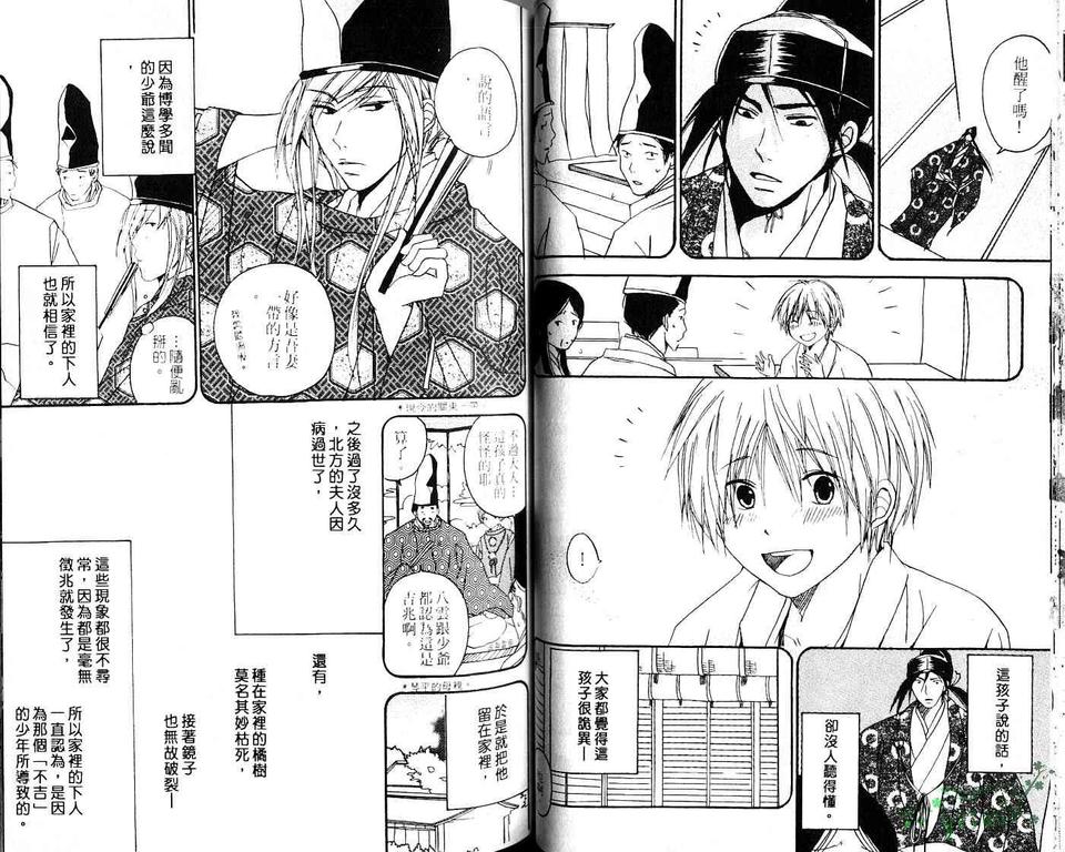 《我的小小情人》漫画最新章节 第1卷 免费下拉式在线观看章节第【44】张图片