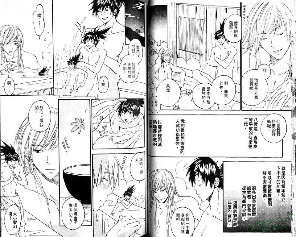 《我的小小情人》漫画最新章节 第1卷 免费下拉式在线观看章节第【45】张图片