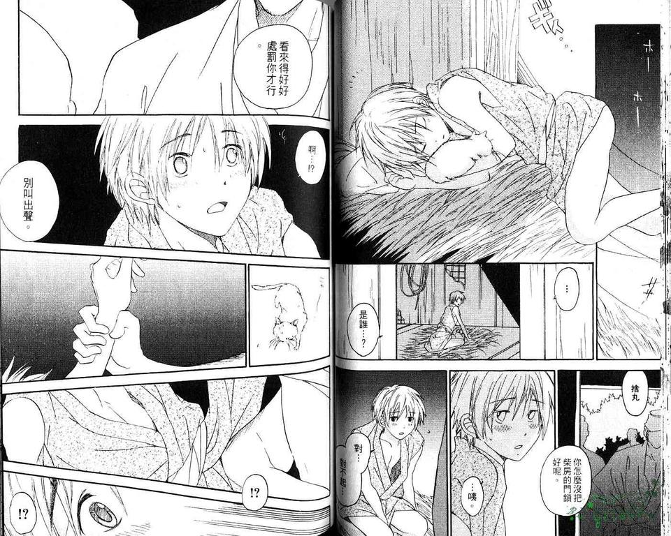 《我的小小情人》漫画最新章节 第1卷 免费下拉式在线观看章节第【47】张图片