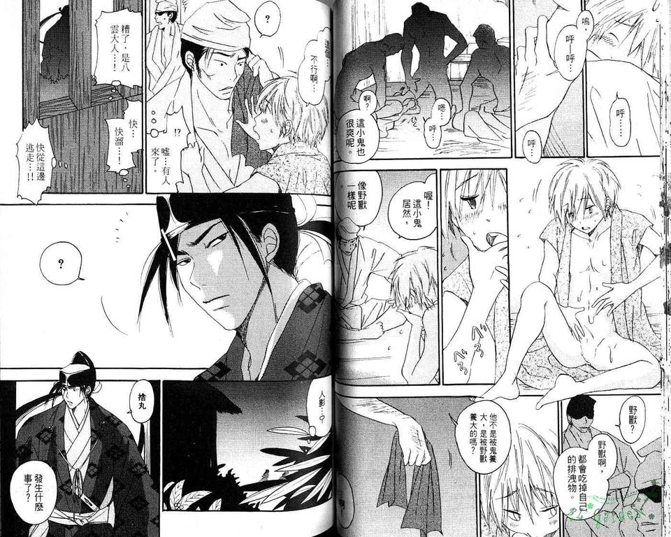 《我的小小情人》漫画最新章节 第1卷 免费下拉式在线观看章节第【48】张图片