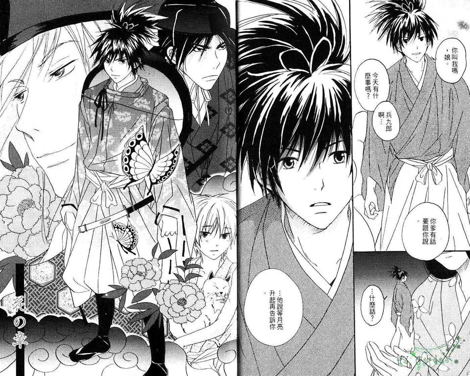 《我的小小情人》漫画最新章节 第1卷 免费下拉式在线观看章节第【4】张图片