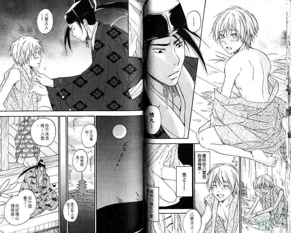 《我的小小情人》漫画最新章节 第1卷 免费下拉式在线观看章节第【49】张图片