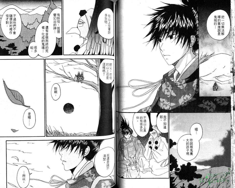 《我的小小情人》漫画最新章节 第1卷 免费下拉式在线观看章节第【51】张图片