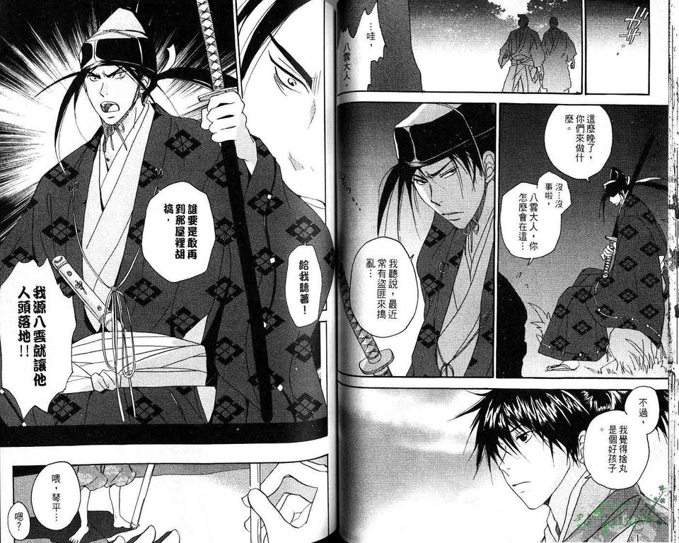 《我的小小情人》漫画最新章节 第1卷 免费下拉式在线观看章节第【52】张图片