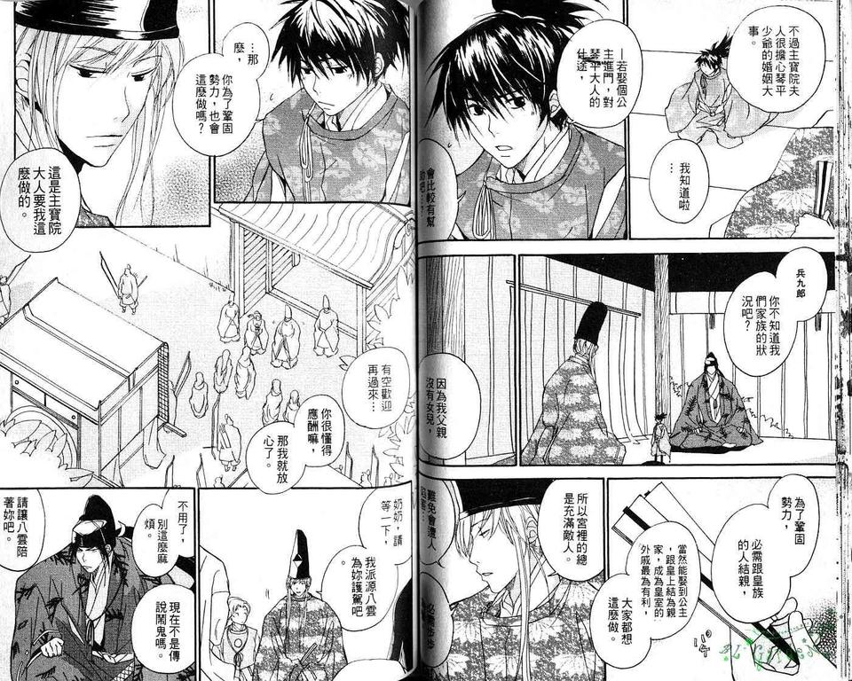 《我的小小情人》漫画最新章节 第1卷 免费下拉式在线观看章节第【56】张图片