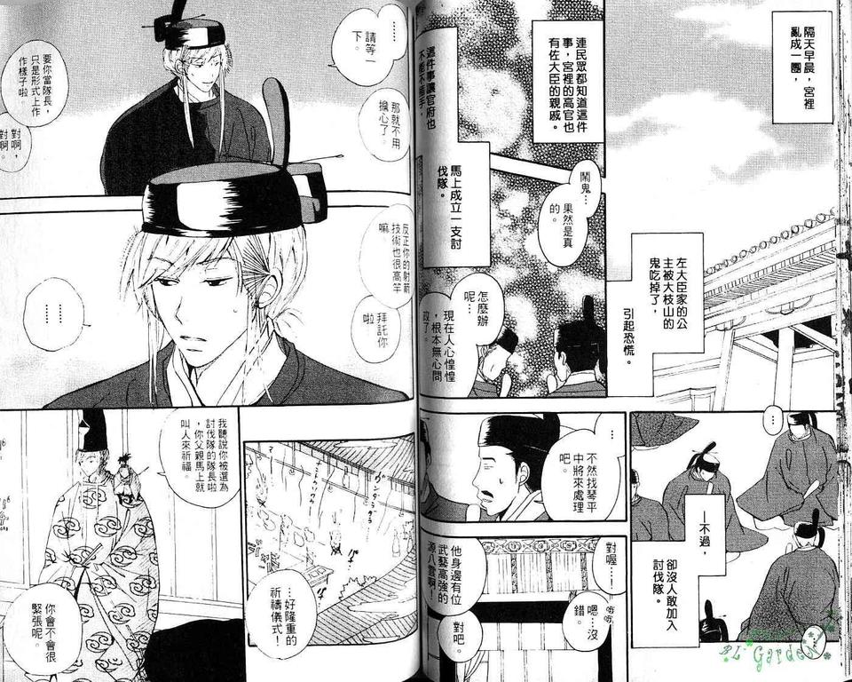 《我的小小情人》漫画最新章节 第1卷 免费下拉式在线观看章节第【58】张图片