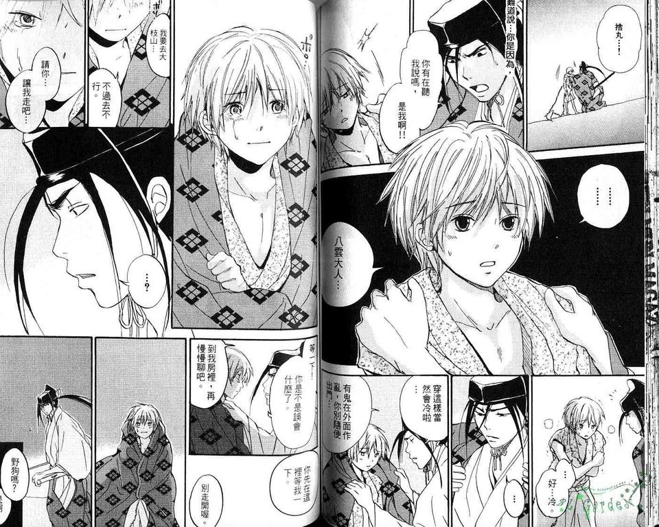 《我的小小情人》漫画最新章节 第1卷 免费下拉式在线观看章节第【70】张图片