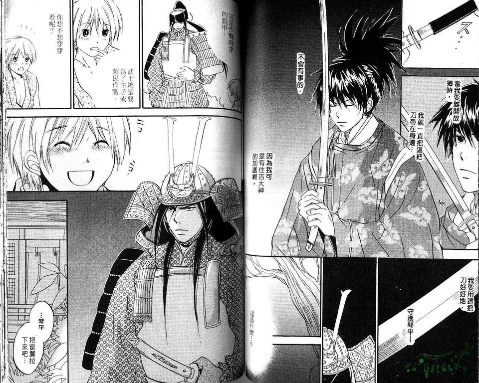 《我的小小情人》漫画最新章节 第1卷 免费下拉式在线观看章节第【74】张图片