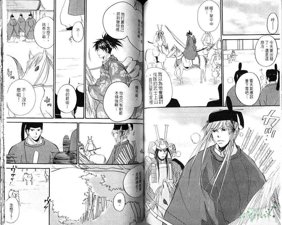 《我的小小情人》漫画最新章节 第1卷 免费下拉式在线观看章节第【77】张图片