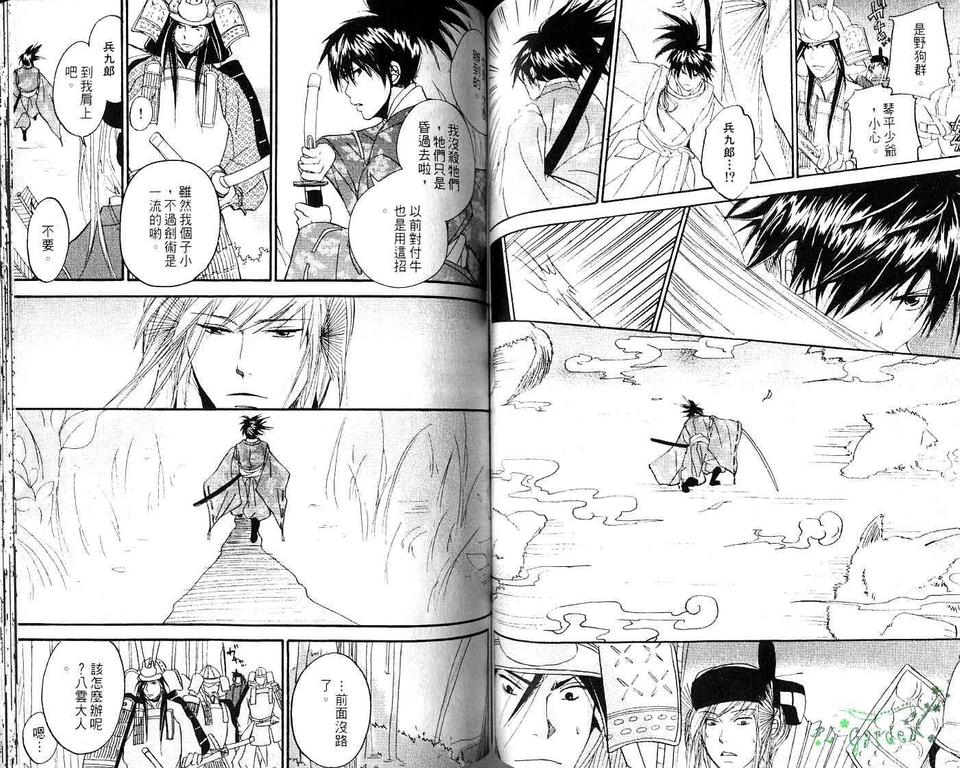 《我的小小情人》漫画最新章节 第1卷 免费下拉式在线观看章节第【78】张图片