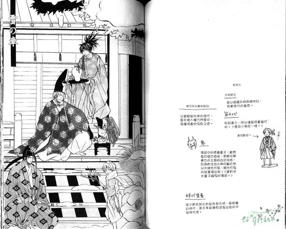 《我的小小情人》漫画最新章节 第1卷 免费下拉式在线观看章节第【82】张图片