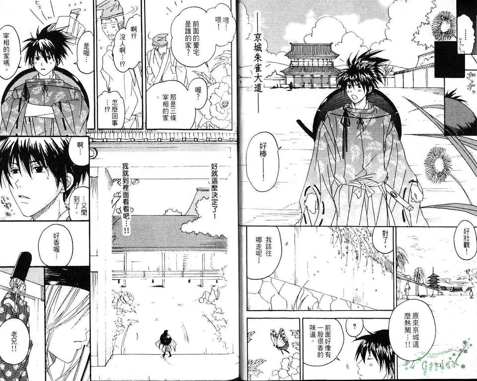 《我的小小情人》漫画最新章节 第1卷 免费下拉式在线观看章节第【8】张图片