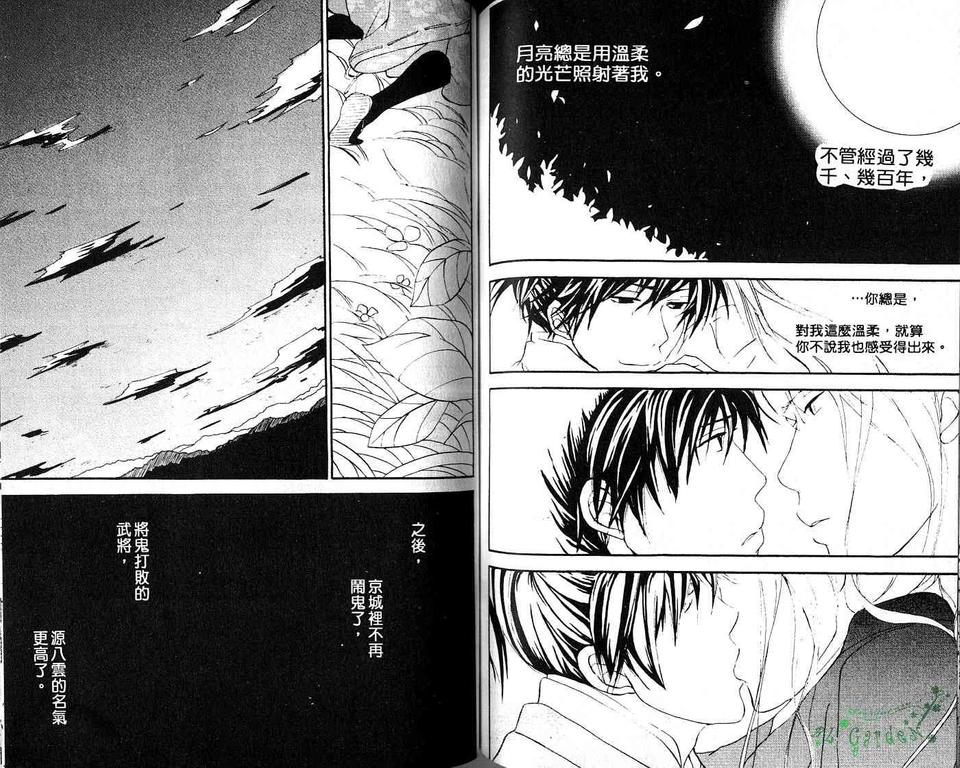 《我的小小情人》漫画最新章节 第1卷 免费下拉式在线观看章节第【92】张图片