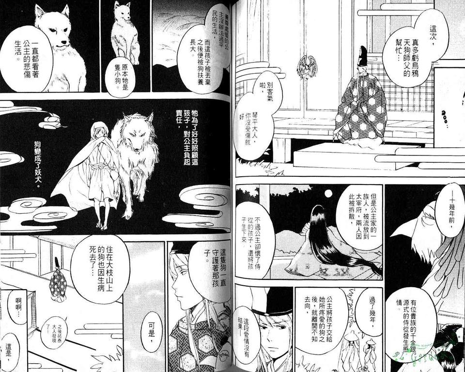 《我的小小情人》漫画最新章节 第1卷 免费下拉式在线观看章节第【93】张图片