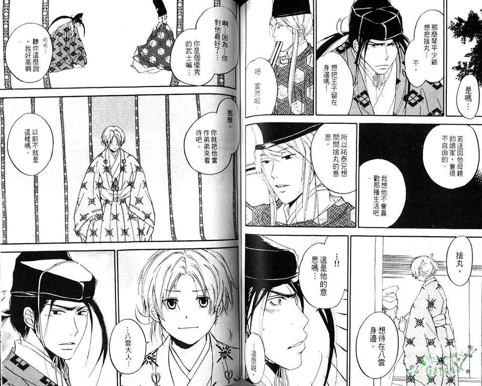 《我的小小情人》漫画最新章节 第1卷 免费下拉式在线观看章节第【95】张图片