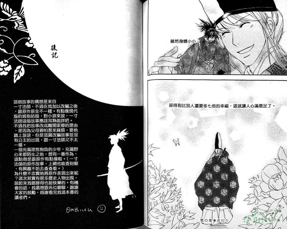 《我的小小情人》漫画最新章节 第1卷 免费下拉式在线观看章节第【98】张图片