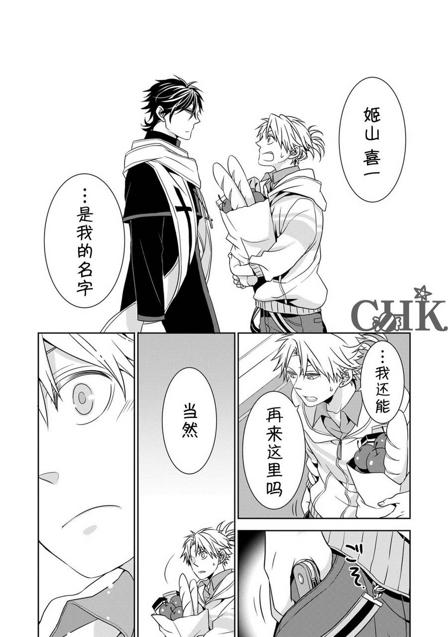 《杀人犯对神父一见钟情》漫画最新章节 第1话 免费下拉式在线观看章节第【13】张图片