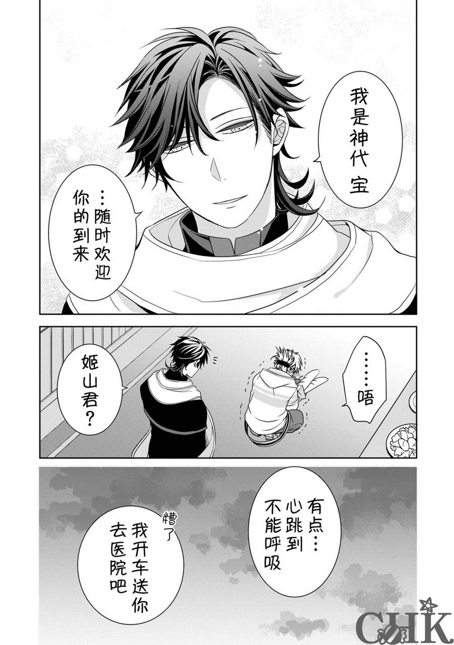 《杀人犯对神父一见钟情》漫画最新章节 第1话 免费下拉式在线观看章节第【14】张图片