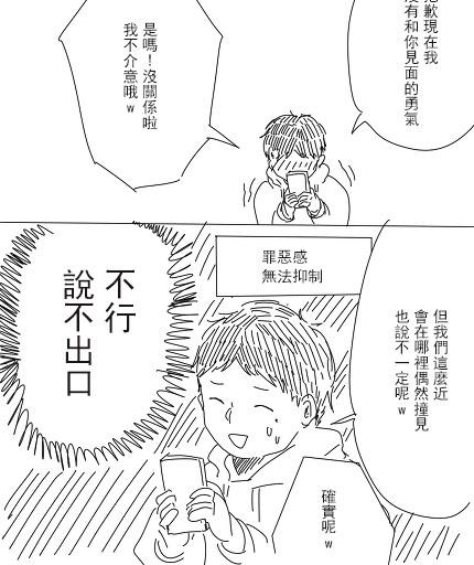 《邂逅厨VS网络伪娘》漫画最新章节 第3话 免费下拉式在线观看章节第【9】张图片