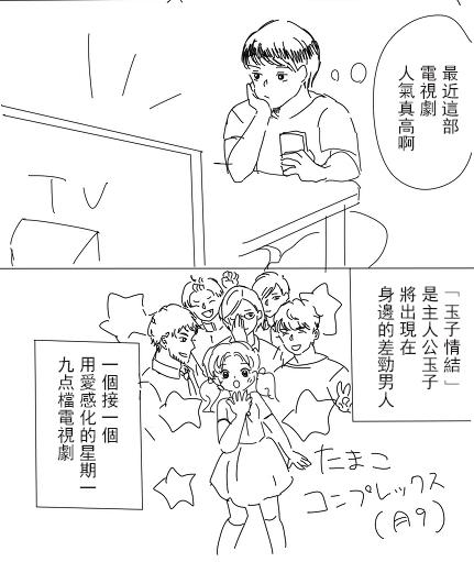 《邂逅厨VS网络伪娘》漫画最新章节 第3话 免费下拉式在线观看章节第【12】张图片