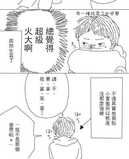 《邂逅厨VS网络伪娘》漫画最新章节 第3话 免费下拉式在线观看章节第【5】张图片