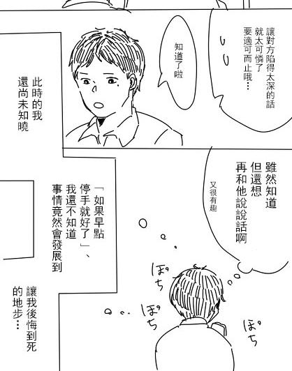 《邂逅厨VS网络伪娘》漫画最新章节 第2话 免费下拉式在线观看章节第【17】张图片