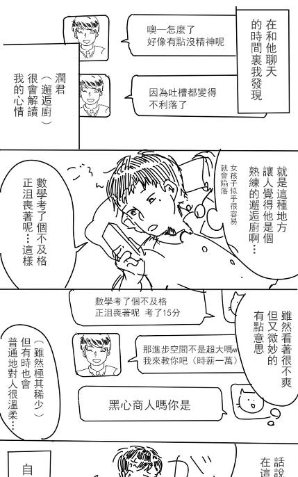 《邂逅厨VS网络伪娘》漫画最新章节 第2话 免费下拉式在线观看章节第【4】张图片