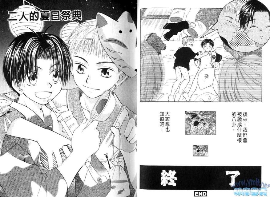 《现代少年恋日记》漫画最新章节 第1卷 免费下拉式在线观看章节第【14】张图片