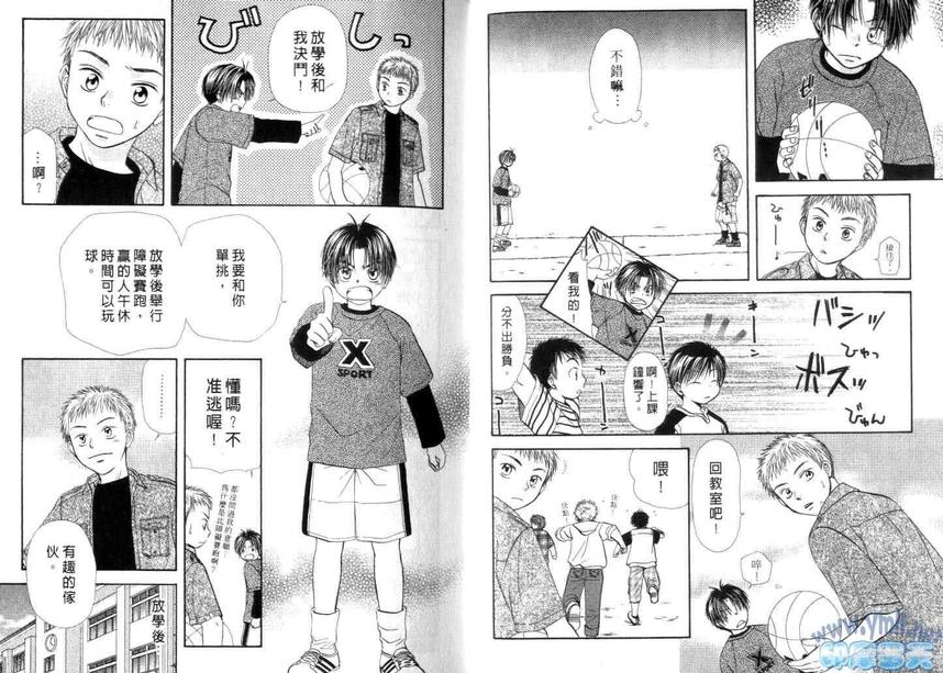 《现代少年恋日记》漫画最新章节 第1卷 免费下拉式在线观看章节第【3】张图片