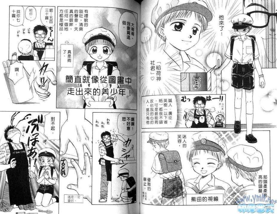 《现代少年恋日记》漫画最新章节 第1卷 免费下拉式在线观看章节第【54】张图片