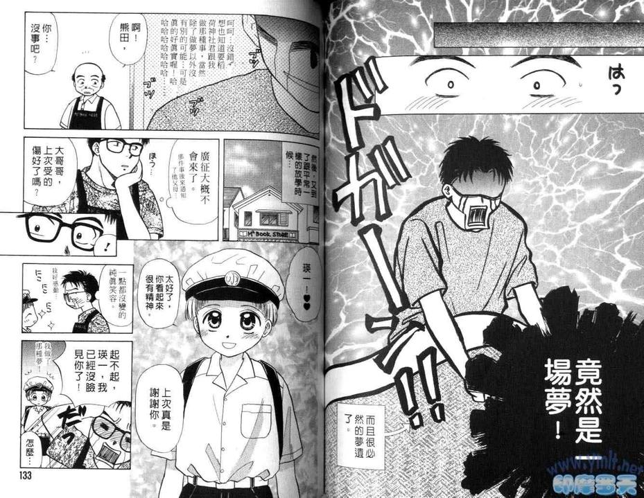 《现代少年恋日记》漫画最新章节 第1卷 免费下拉式在线观看章节第【66】张图片