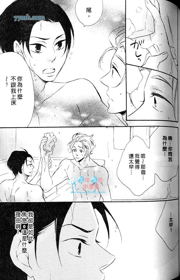 《喜欢过头的妄想旅程》漫画最新章节 第1卷 免费下拉式在线观看章节第【102】张图片